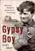 Gypsy Boy by Mikey Walsh