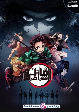 قاتل الشياطين kimetsu no yaiba