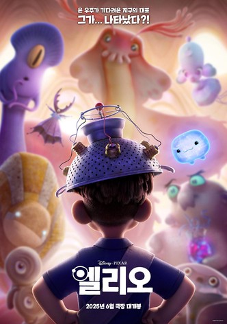 엘리오