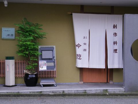 離れのお部屋や小部屋など様々な個室をご用意。プライベートの時間をゆっくりと...