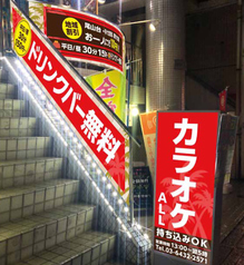 カラオケ わくわくALL 尾山台店の写真