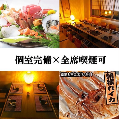 函館最大級海鮮居酒屋最大100名！函館市場直送、紺地鮮魚から毎日新鮮な海鮮を仕入れ