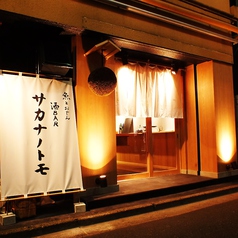 魚とおでん SAKE BAR サカナノトモ 柏店の雰囲気1