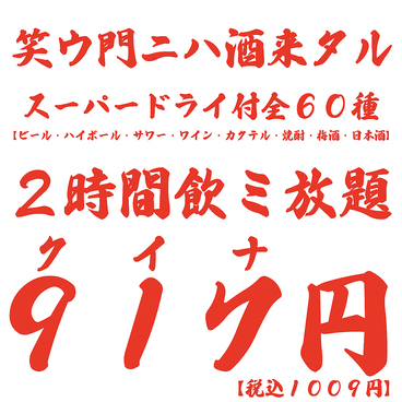 個室居酒屋 くゐな 豊橋 のおすすめ料理1