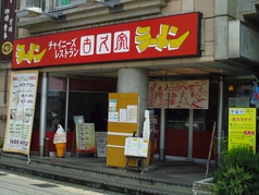 古久家 長後店の写真