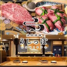 焼肉酒場 うしっぽの写真