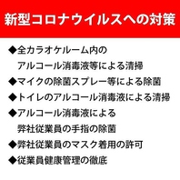 当店では、コロナ対策も徹底しております☆