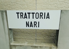 trattoria Nariの写真