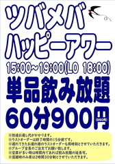 煮込みとサワー ツバメバ 勝田台のコース写真