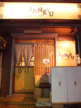 KOREAN KITCHEN SANKYUの雰囲気1