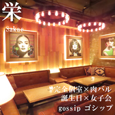 gossip ゴシップ 栄店特集写真1