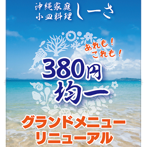 あれも！これも！380円(税込)均一★自慢の『ゴーヤチャンプル』は関西人もうなる味♪