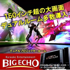 ビッグエコー BIG ECHO 蒲生四丁目駅前店の写真