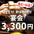 宴会コースは<200円OFFクーポン>ご利用で、3300円～全10種類！季節の食材を使用した旬のコースや、自慢の料理コースなど種類豊富にご用意！コースは全て飲み放題付き★