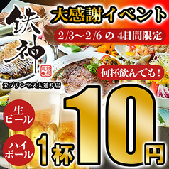 居酒屋 鉄神 栄プリンセス大通店のおすすめ料理1