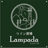 Lampada 佐賀のロゴ