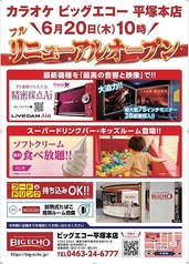 ビッグエコー BIG ECHO 平塚本店の写真