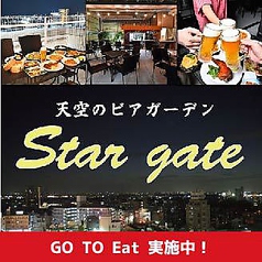 天空のビアガーデン Star gate スターゲイトの写真