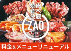 ZAO 駅南店の写真