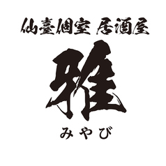 雅 みやび 仙台駅東口店の写真