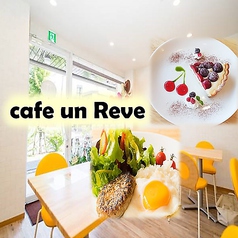 Cafe un Reve カフェ アンレーヴの写真