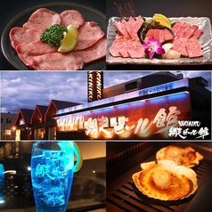 YAKINIKU 網走ビール館の写真