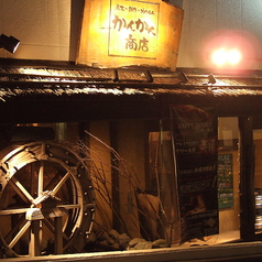 かんかん商店 たまプラーザ店の雰囲気1