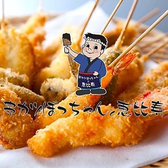 串カツぼっちゃんと 恵比寿の写真