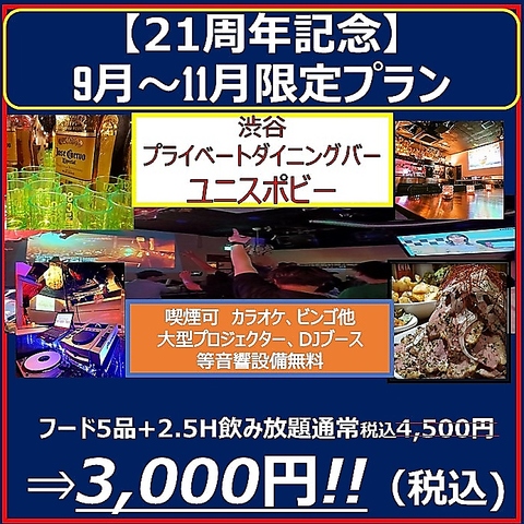 10名様～貸切OK☆　DJブースやプロジェクターの利用も【無料】！