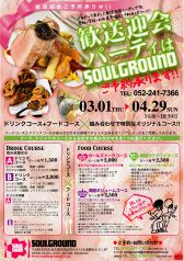 SOULGROUNDの写真