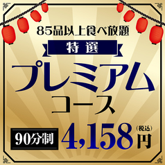 おいで屋 一ノ関ホルモンのコース写真