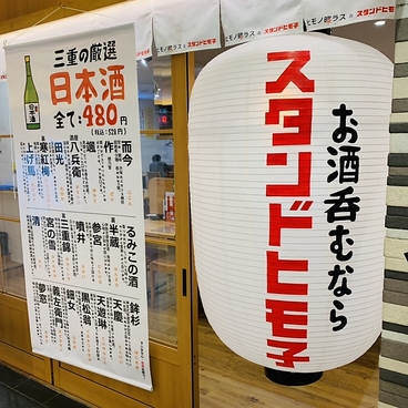 ヒモノ照ラス ミュープラット金山店の雰囲気1