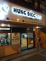 Hung Diec Sakai フンディックサカイの写真