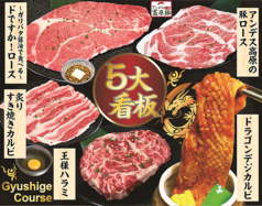 元氣焼肉 牛繁 ロハル津田沼店のコース写真