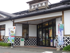 喜久水庵 東仙台本店の写真