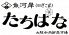 魚河岸 たちばなのロゴ