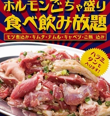 一番町ホルモンセンターのおすすめ料理1