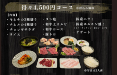 本格焼肉 やきすき　西院本店のコース写真