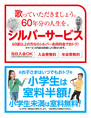 【シルバーサービス60歳以上の方ならシルバー会員料金でとってもお得！(当日入会OK・入会費無料)小学生は室料半額、小学生未満は室料無料♪