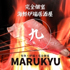 海鮮炉端 MARUKYU 黒崎店の写真