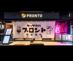 PRONTO プロント 福岡天神木村家ビル店の写真