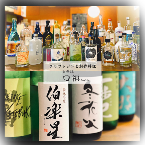 30種類のクラフトジンと10種類の日本酒と共に、口福の創作和食をお愉しみください。