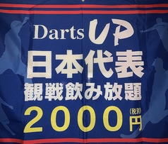 Darts UP ダーツアップ 海浜幕張のコース写真