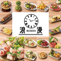 浪漫 ROMAN 梅田東通り店の写真