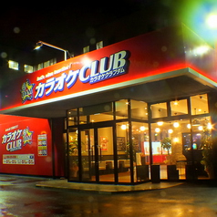 カラオケ クラブダム CLUB DAM 平成公園店の写真