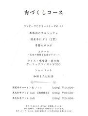 ステーキ池田のコース写真