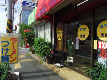 大雄ラーメン 入江町店の雰囲気1