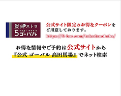 炭火ビストロ ゴーバル 高田馬場の写真