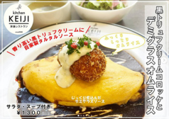 洋食レストラン kitchen KEIJIのおすすめ料理1