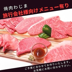 焼肉 わじまの特集写真